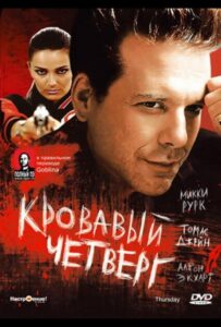 Кровавый четверг Смотреть Онлайн на Лордфильм