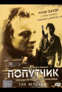 Попутчик Смотреть Онлайн на Лордфильм