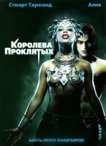 Королева проклятых Смотреть Онлайн на Лордфильм