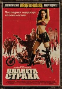 Планета страха Смотреть Онлайн на Лордфильм